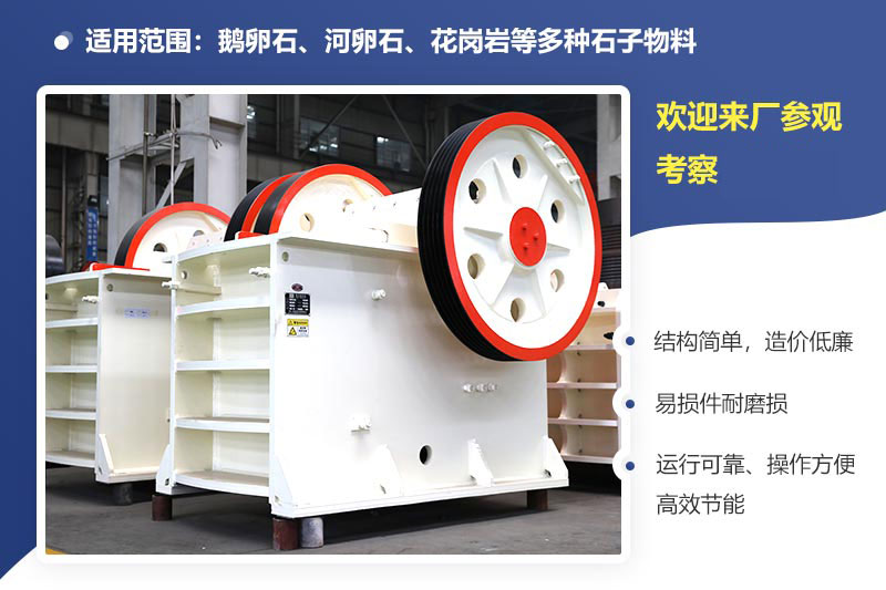 石子破碎機(jī)優(yōu)勢多，性能好