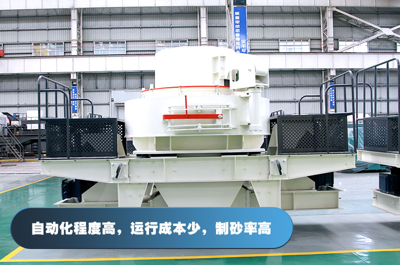 石英砂制砂機生產優(yōu)勢圖