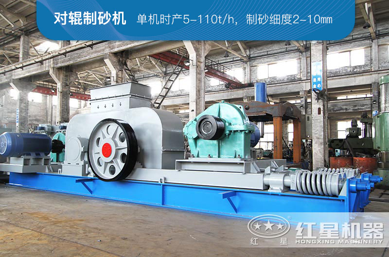 對(duì)輥式粉碎機(jī)可以制砂，又稱對(duì)輥式制砂機(jī)
