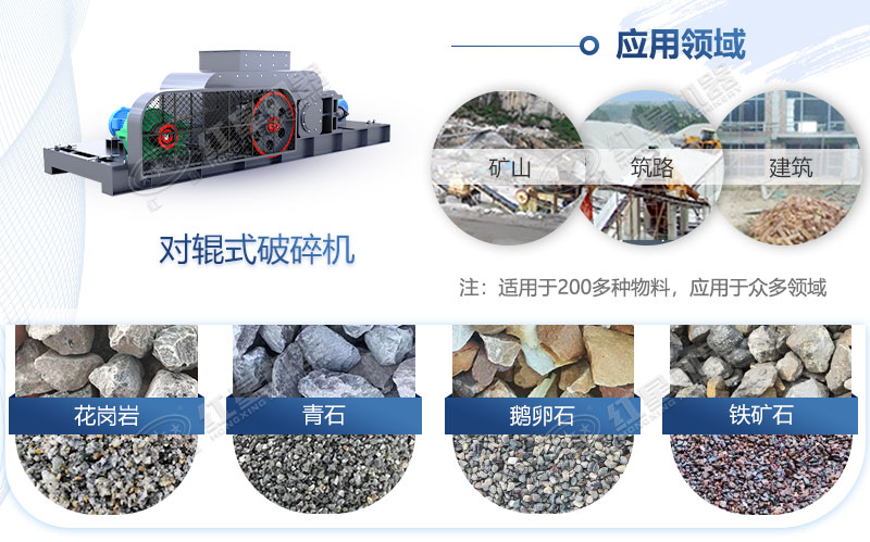 對(duì)輥制砂機(jī)也就是對(duì)輥破碎機(jī)，對(duì)物料適用范圍廣