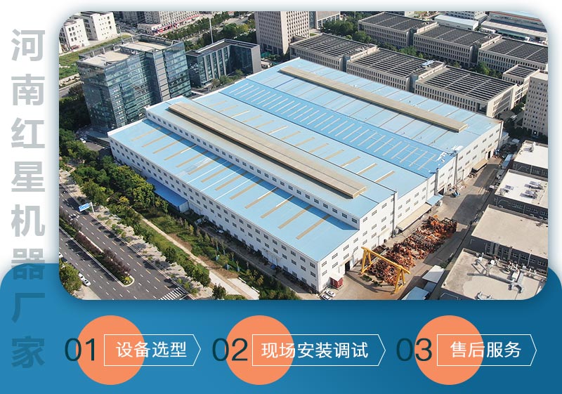河南紅星機器廠家