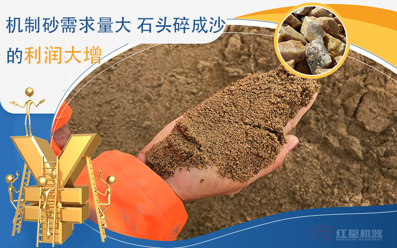 石頭制沙需求高，利潤(rùn)大增