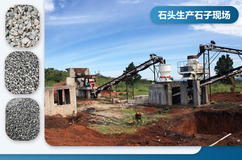 石子破碎現(xiàn)場(chǎng)