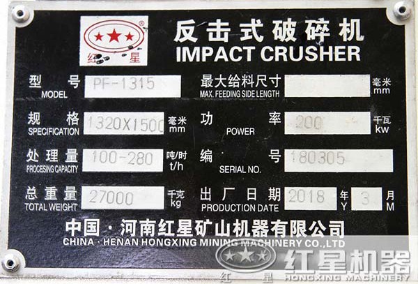 1315反擊式破碎機(jī)具體型號(hào)及參數(shù)