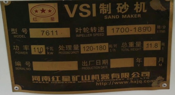 hxvsi7611制砂機，產(chǎn)量，功率