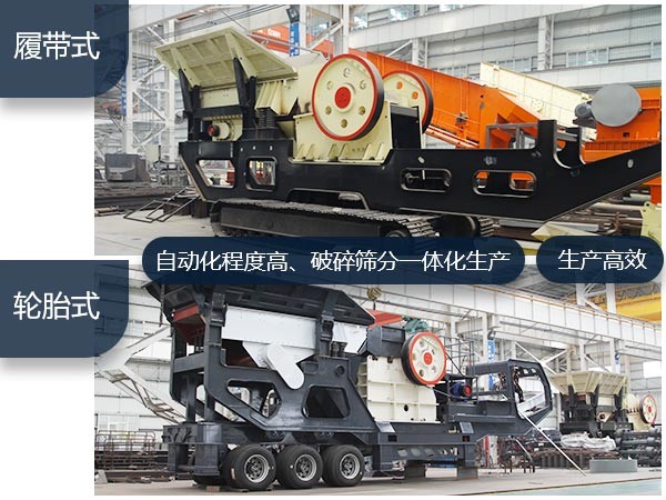 移動碎石種類全、優(yōu)勢多