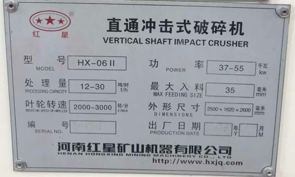 HX06型制砂機(jī)---時產(chǎn)30噸的打沙機(jī)