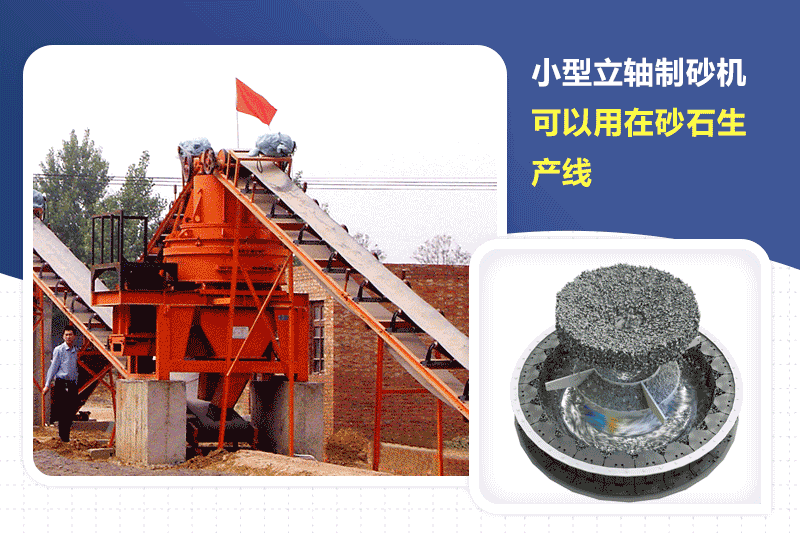 立軸制砂機現(xiàn)場及結(jié)構(gòu)原理圖