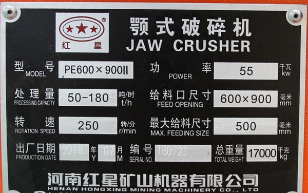 69顎式破碎機銘牌，參數(shù)，功率，產(chǎn)量