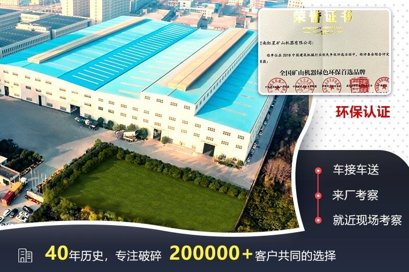 紅星機(jī)器，廠家實(shí)力認(rèn)證，歡迎來廠技術(shù)咨詢