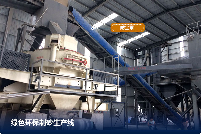 紅星環(huán)保型機(jī)制砂廠(chǎng)
