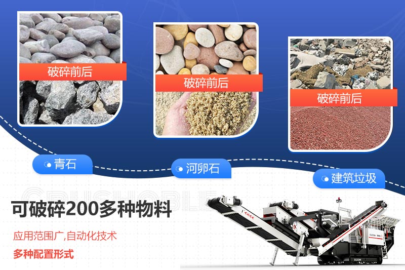 移動砂石制砂機物料應(yīng)用