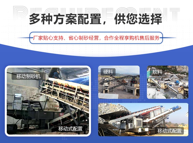 機制砂生產(chǎn)設(shè)備現(xiàn)場不同配置
