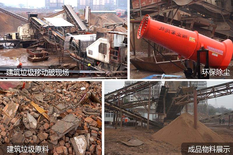 建筑垃圾回收利用、成品骨料