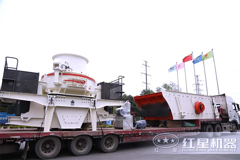 紅星機(jī)制砂制砂機(jī)發(fā)貨