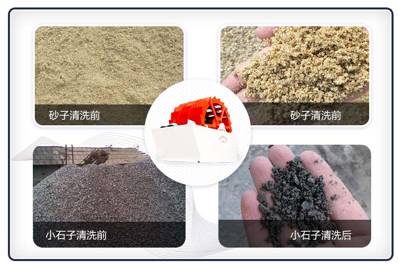石子清洗機(jī)械洗砂、洗石前后展示