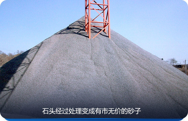 石頭變成砂，不再用河沙