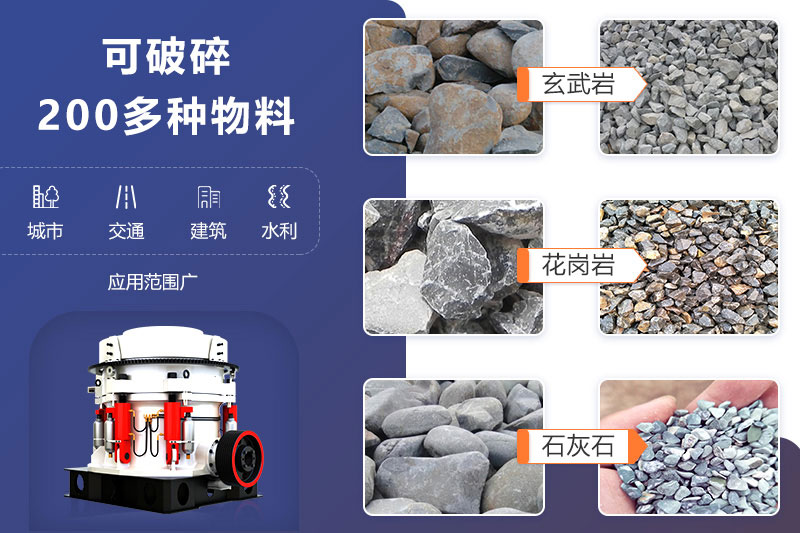 鵝卵石圓錐式破碎機(jī)可破碎多種物料，成品滿足各領(lǐng)域用砂需求