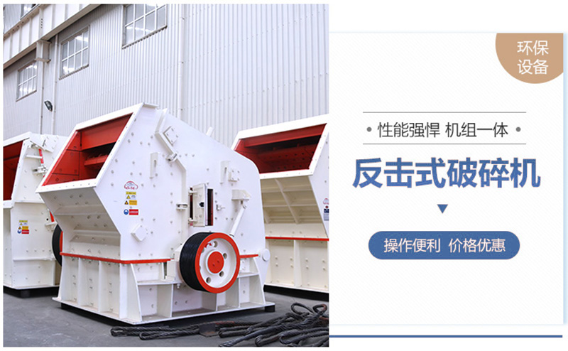 反擊破粒型優(yōu)異，環(huán)保可靠