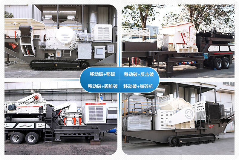 大型移動式破碎機(jī)