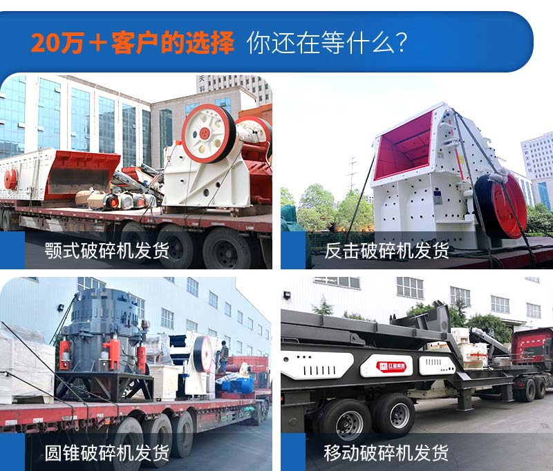 大型破碎機(jī)發(fā)貨現(xiàn)場