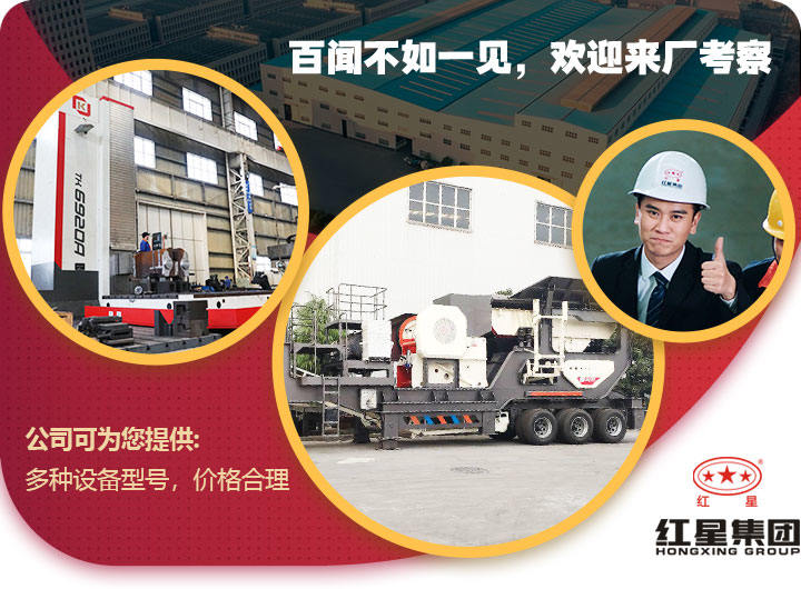 紅星移動石子破碎機價格合理，歡迎免費考察