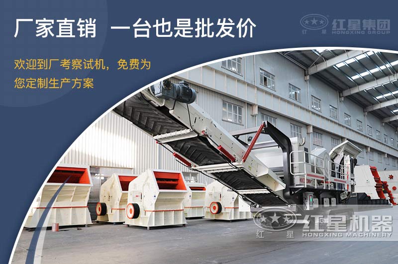 紅星機器小型履帶移動破碎機價格多少？