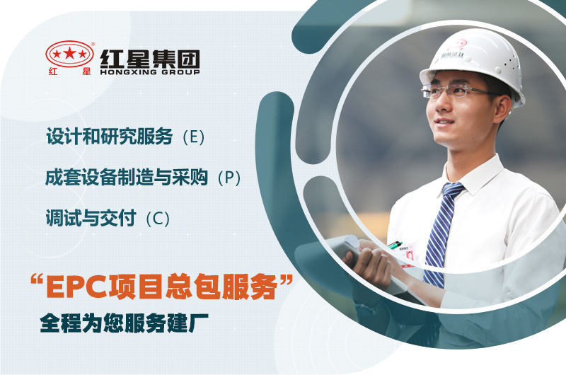 歡迎到紅星廠家參觀，為您量身定制