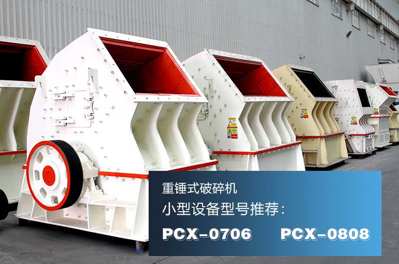 破混凝土的重錘式破碎機，可一次成型