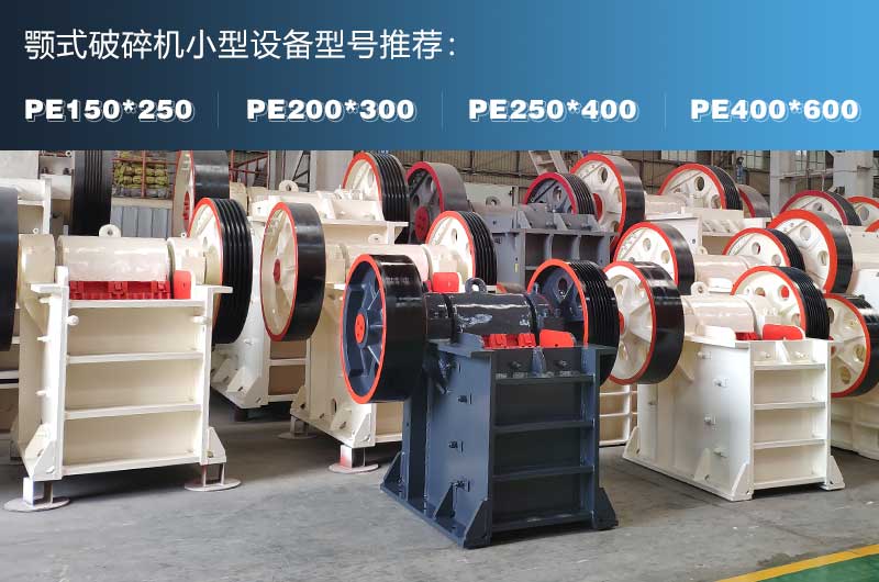 破混凝土的鄂式破碎機，故障率低