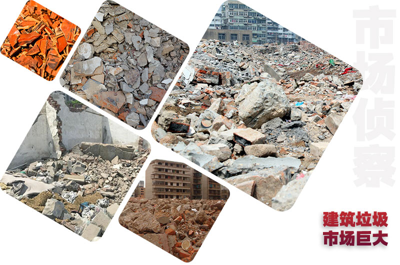 建筑垃圾種類多，再生處理前景好