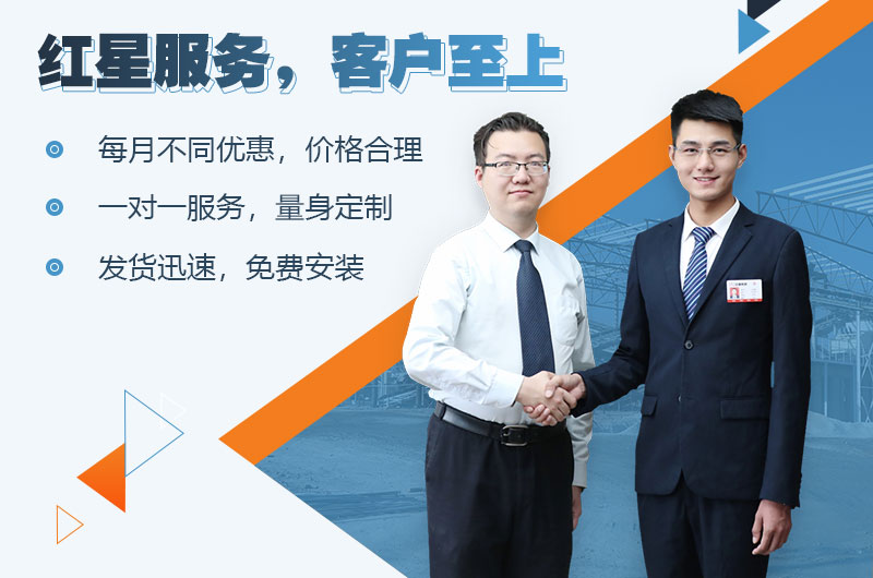 歡迎在線咨詢，紅星為您服務(wù)