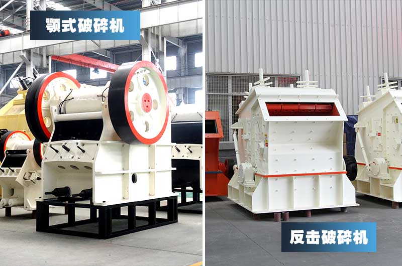 鄂式破碎機(jī)+反擊式破碎機(jī)，產(chǎn)量高，粒形好