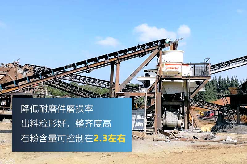 HVI制砂機生產現(xiàn)場