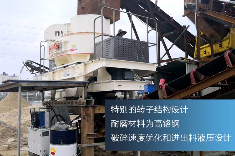 VSI制砂機生產現(xiàn)場