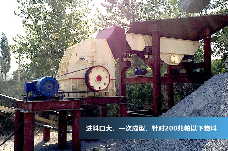 機(jī)制砂生產(chǎn)現(xiàn)場，配置錘式破碎機(jī)