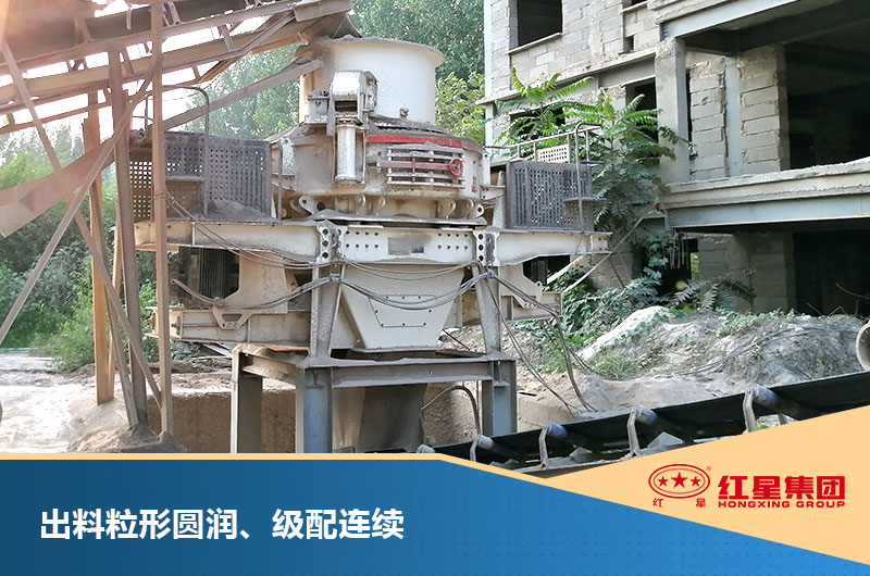 新一代制砂機(jī)，智能效率高