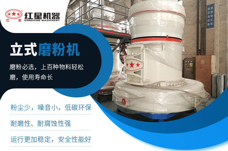紅星磨粉機(jī)生產(chǎn)優(yōu)勢