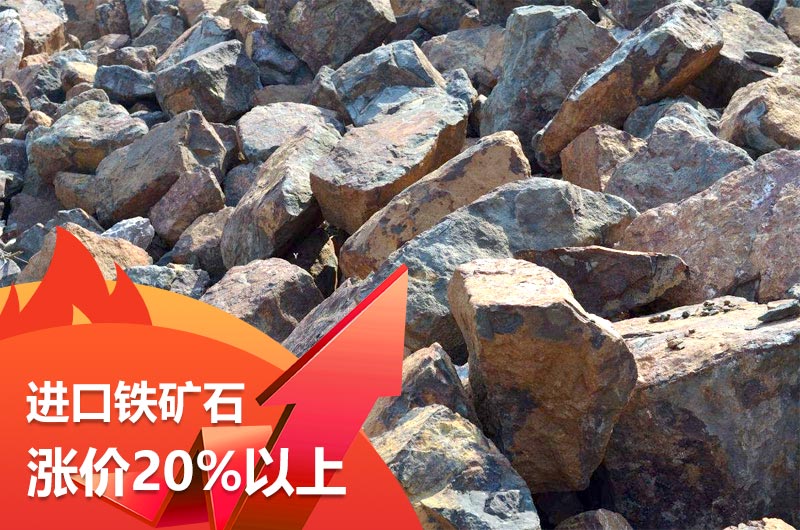 鐵礦石價(jià)格上漲20%，利潤(rùn)驚人