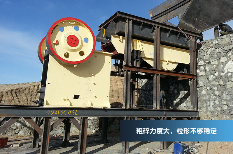 鄂式破碎機(jī)，花崗巖石子粗碎