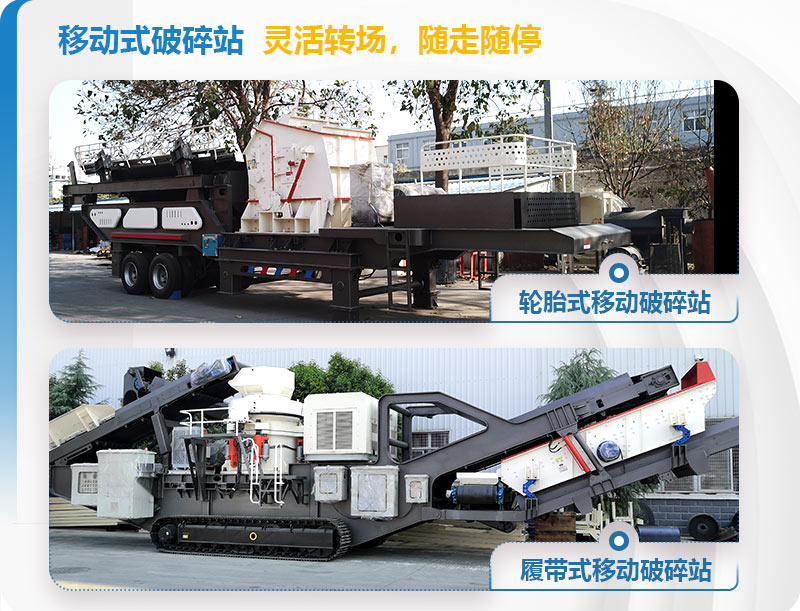 移動式時產(chǎn)200噸大型石子粉碎機(jī)